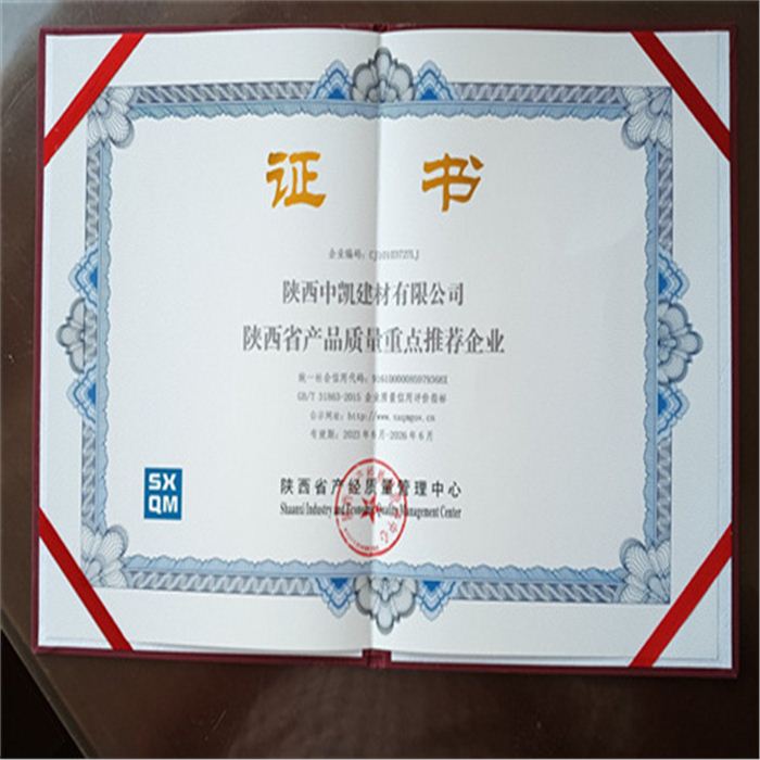 陜西省產(chǎn)品質(zhì)量重點(diǎn)推薦企業(yè)