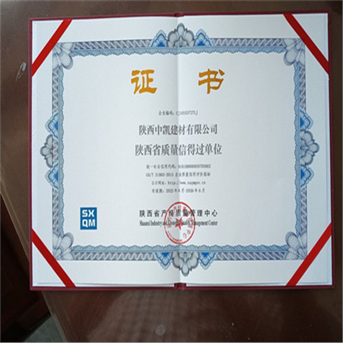 陜西省質(zhì)量信得過(guò)單位